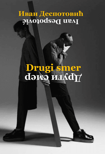 Drugi smer