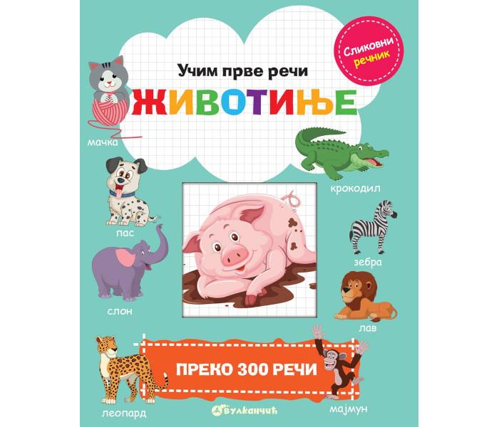 Učim prve reči: Životinje