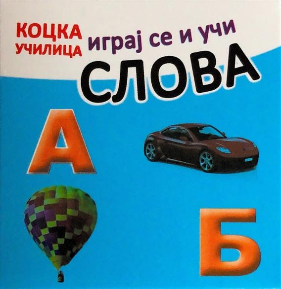 Edukativna kocka - Slova