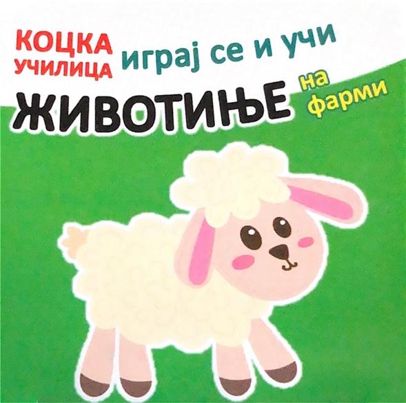 Edukativna kocka - Životinje