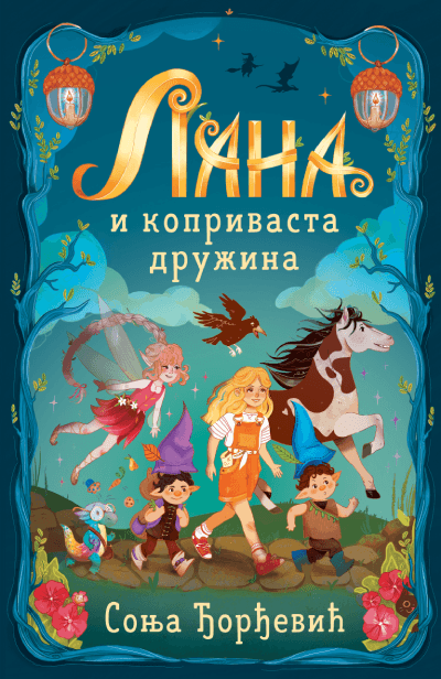 Lana i koprivasta družina