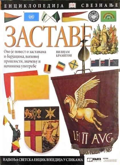 Eniklopedija Sveznanje Zastave