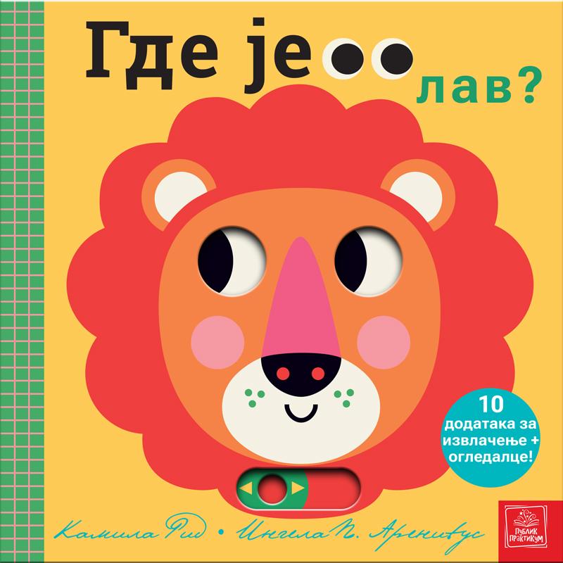 Praktikum publike Gde јe lav - knjiga sa pokretima