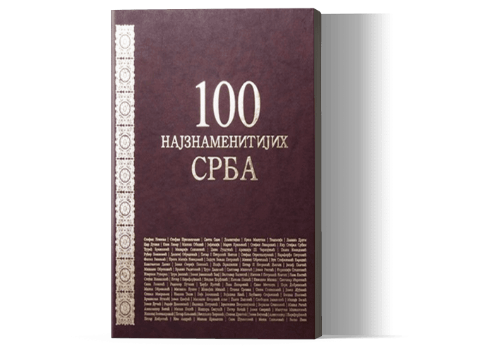 100 najznamenitijih Srba