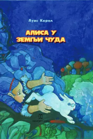 Alisa u zemlji čuda