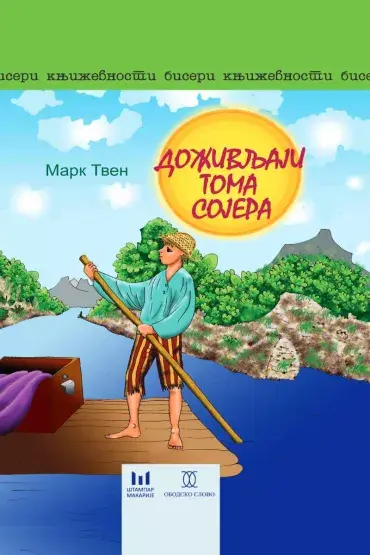 Doživljaji Toma Sojera