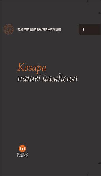 Kozara našeg pamćenja