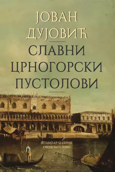 Slavni crnogorski pustolovi