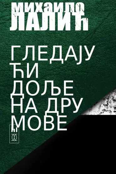 Gledajući dolje na drumove