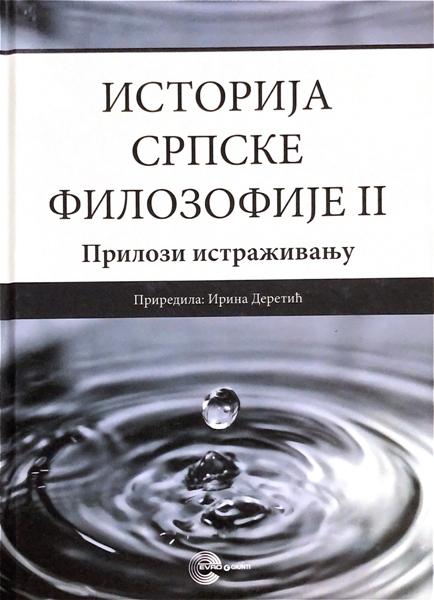 Istorija srpske filozofije II - Prilozi i istraživanja