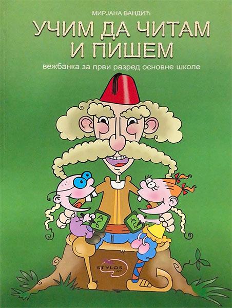 Učim da čitam i pišem - vežbanka za prvi razred osnovne škole