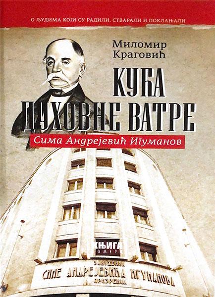 Kuća duhovne vatre - Sima Andrejević Igumanov