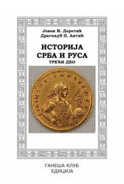 Istorija Srba i Rusa, III deo