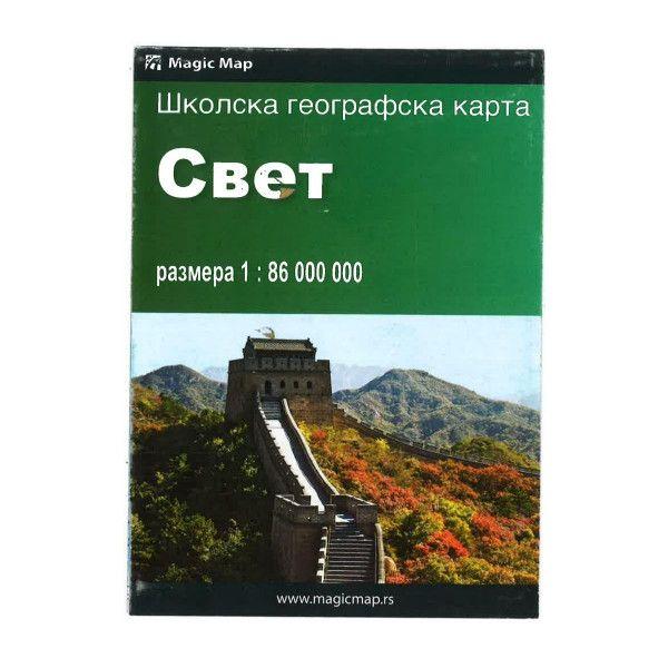 Svet fizička karta - ćirilica B3 format