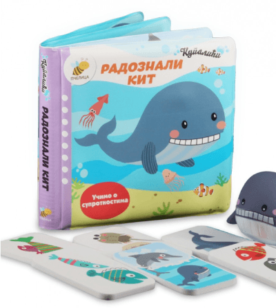 Kupalići  Radoznali kit