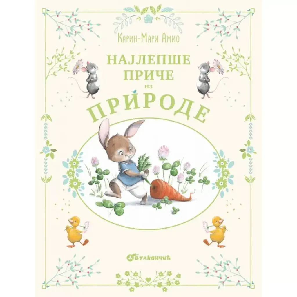 Vulkan Knjiga Najlepše priče iz prirode