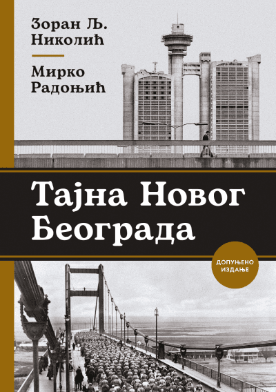 Tajna Novog Beograda