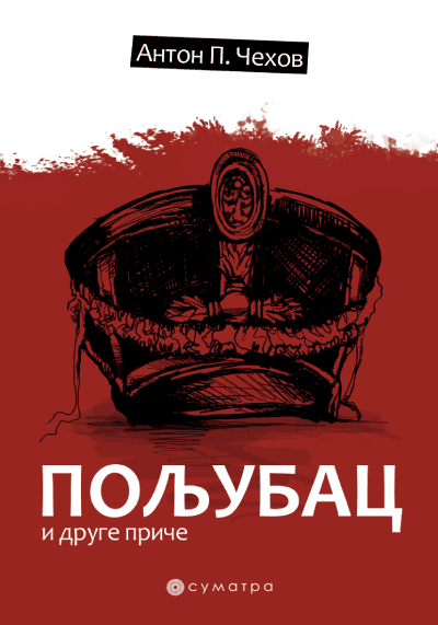 Poljubac i druge priče