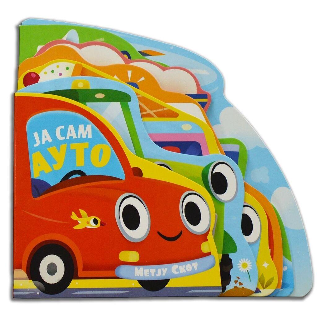 Ja sam auto, Metju Skot