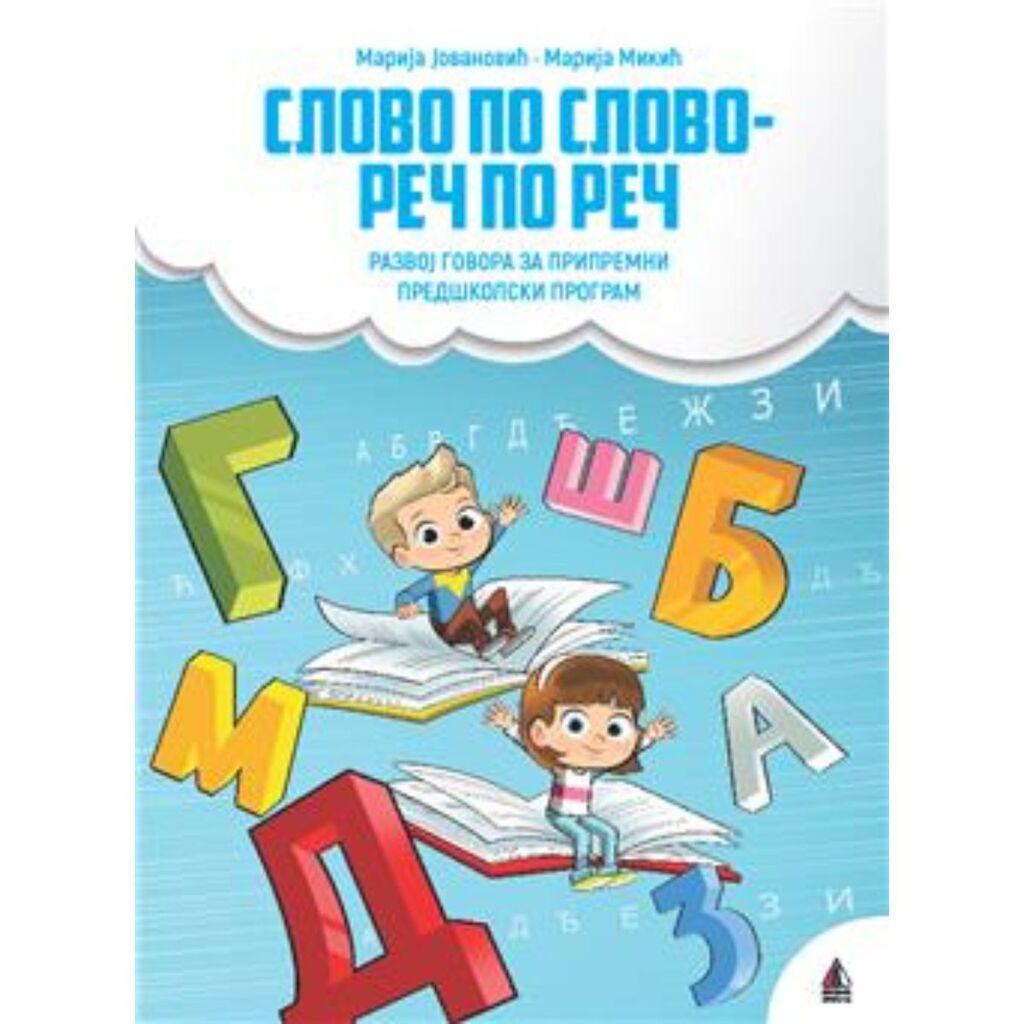 Slovo po slovo - Reč o reč, Razvoj govora za pripremni predškolski program