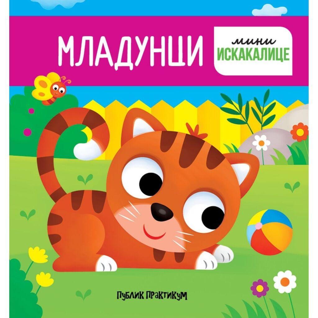 Mladunci -  Mini iskakalice