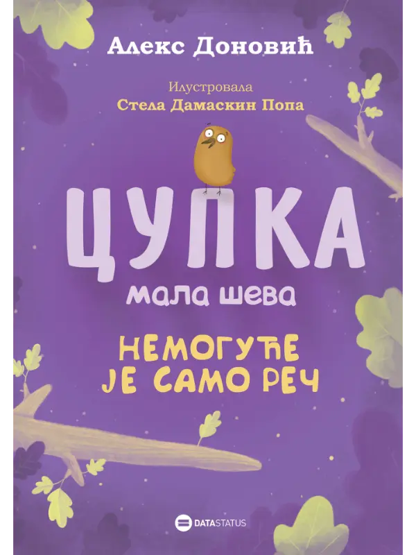 CUPKA, mala ševa – Nemoguće je samo reč