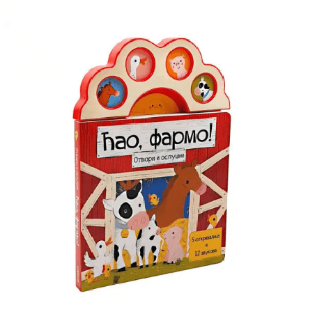 Zvučna knjiga Ćao farmo