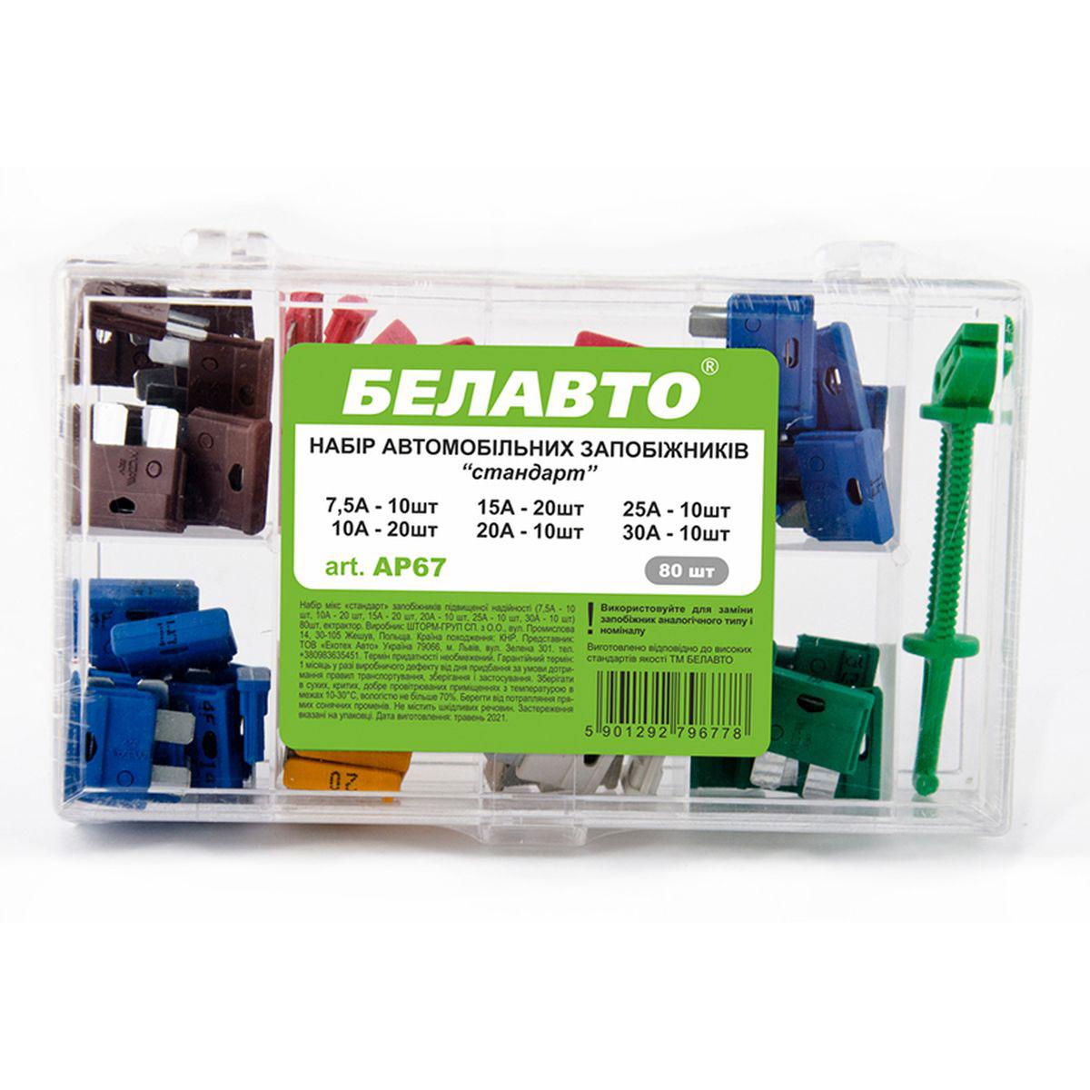 Storm Osigurači sa alatom za vađenje Standard, 80 komada