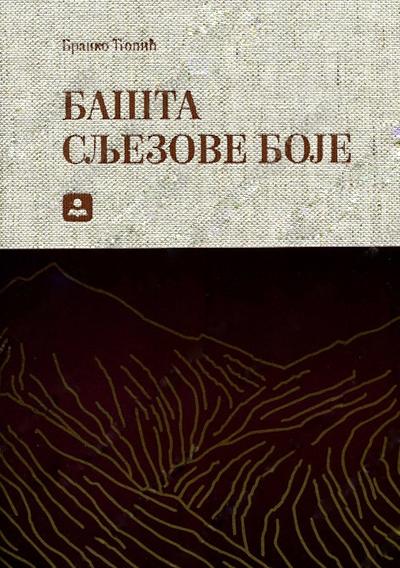 Bašta sljezove boje