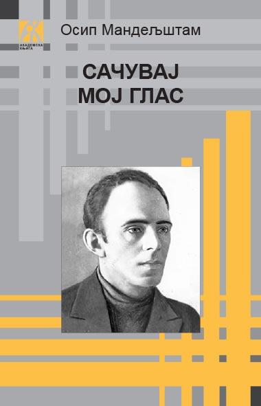 Sačuvaj moj glas