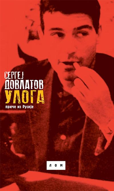 Uloga: priče iz Rusije