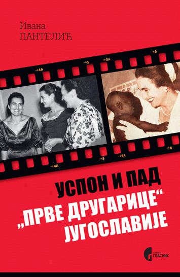 Selected image for Uspon i pad „prve drugarice“ Jugoslavije - Jovanka Broz i srpska javnost 1952-2013.