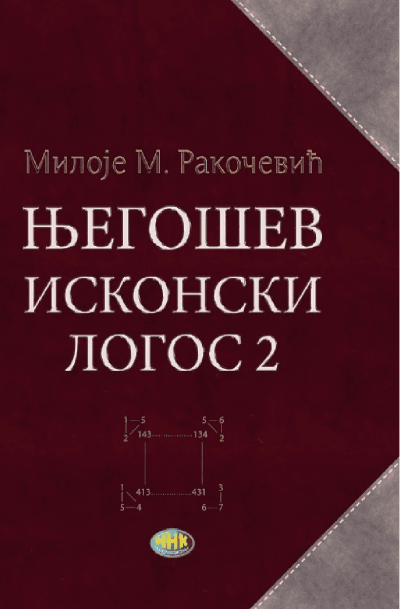 Njegošev iskonski logos 2