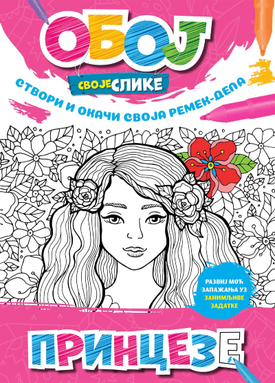 Oboj svoje slike - Princeze