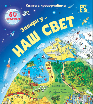 Zaviri u...naš svet: knjiga s prozorčićima