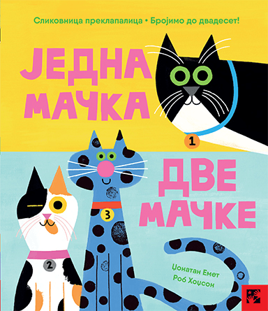 Jedna mačka, dve mačke - slikovnica preklapalica