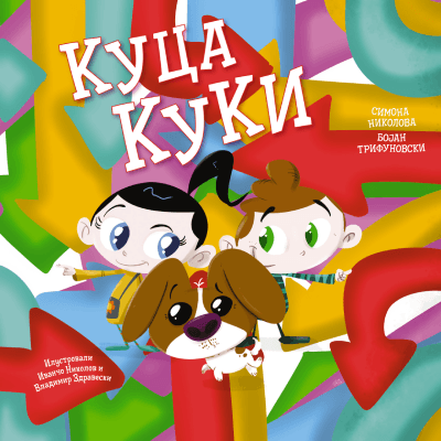 Slikovnica Kuca Kuki