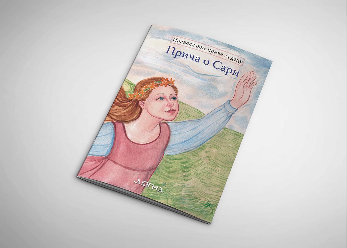 Догма Прича о Сари