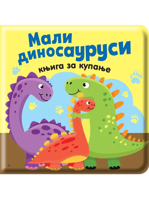 Knjiga za kupanje: Mali dinosaurusi