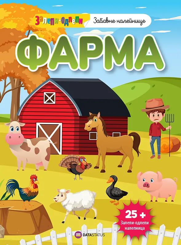 Zalepi-odlepi: Farma