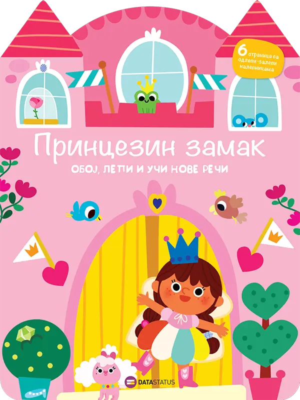 Princezin zamak: Oboj, lepi i uči nove reči