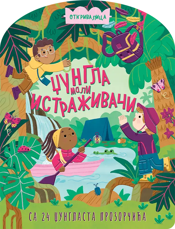 Mali istraživači: Džungla