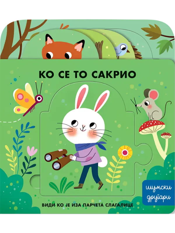 Ko se to sakrio: Šumski drugari