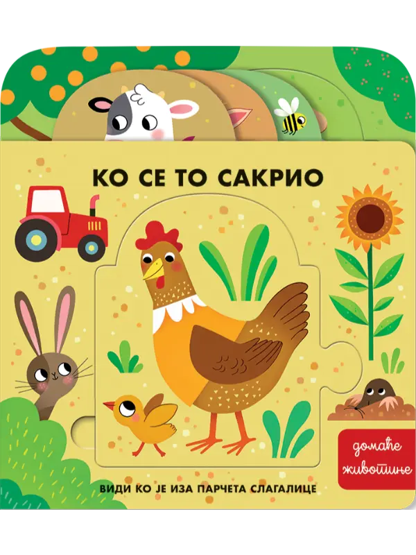 Ko se to sakrio: Domaće životinje