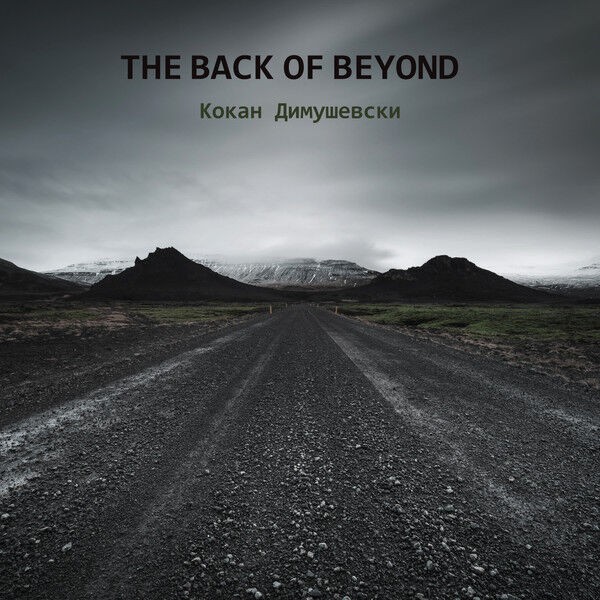 Kokan Dimuševski - The Back of Beyond