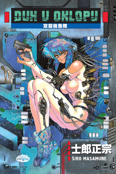 Biblioteka Luna 5: Duh u oklopu