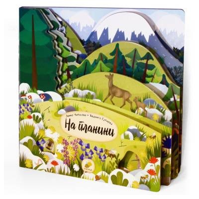 Kraljevstvo životinja - Na planini