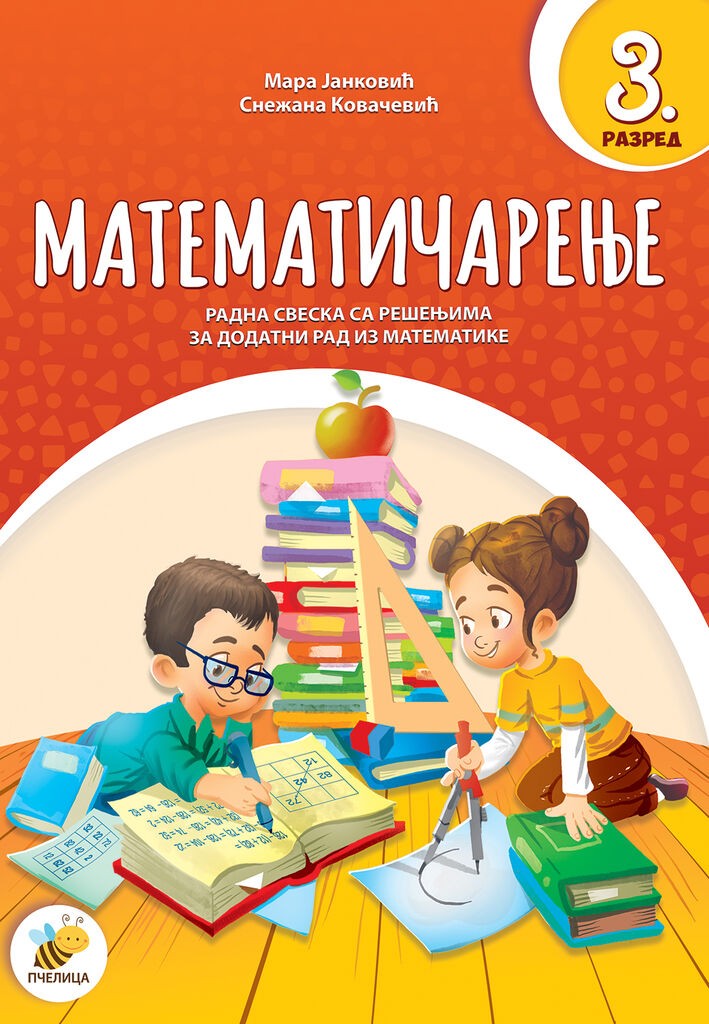 Matematika 3 – Mara Јanković i Snežana Kovačević