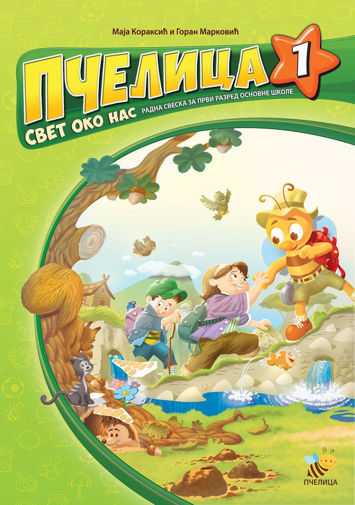 Pčela 1 – svet oko nas - Maјa Koraksić i Goran Marković