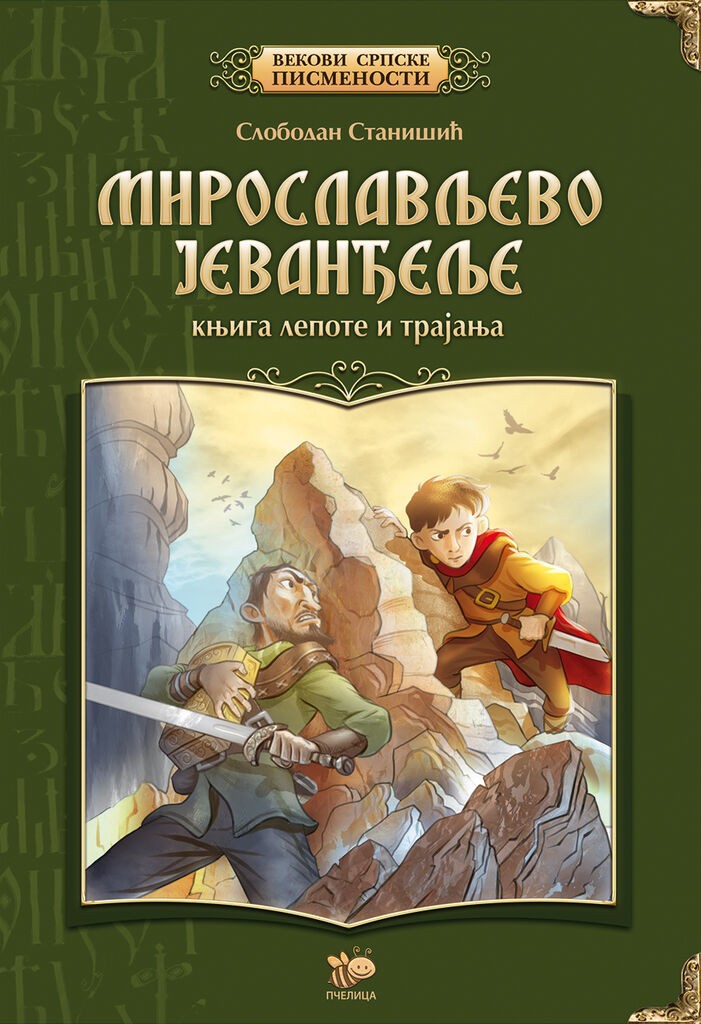 Miroslavljevo јevanđelje, knjiga lepote i traјanja – Slobodan Stanišić